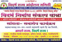 आज आरमोरी येथे विदर्भ निर्माण संकल्प यात्रेचे आगमन