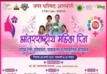 ८ मार्चला नगर परिषदतर्फे विविध कार्यक्रम