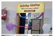 महिलांच्या आरोग्यासाठी ऐतिहासिक पाऊल ; महाराष्ट्रात देशातील पहिले ‘मेनोपॉज क्लिनिक’ सुरू!