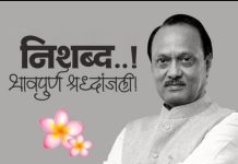 २९ जानेवारीला सर्व पक्षीय शोकसभा आरमोरी व देसाईगंजला