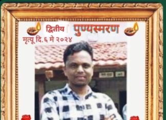 द्वितीय पुण्यस्मरण: डॉ.दिपकजी गोंदोळे यांना विनम्र अभिवादन