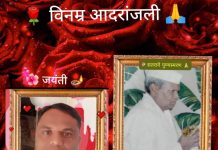 ‘दादा अन् बाबां’ना विनम्र आदरांजली!