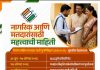 मतदार यादीचा विशेष सखोल पुनरिक्षण सुधारित कार्यक्रम जाहिर